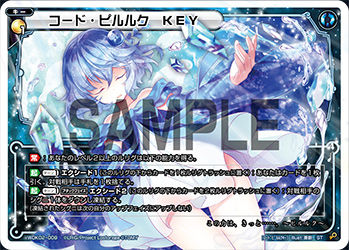 コード・ピルルク KEY