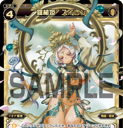 羅植姫 スイレン