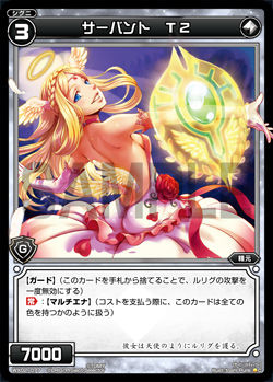 サーバント T2