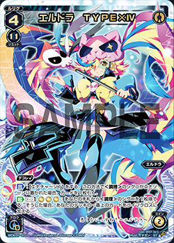 エルドラ TYPE×Ⅳ