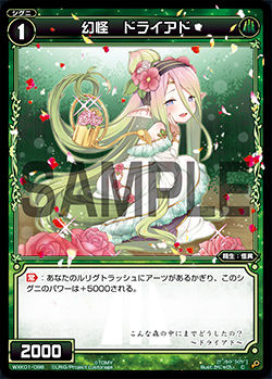 幻怪 ドライアド