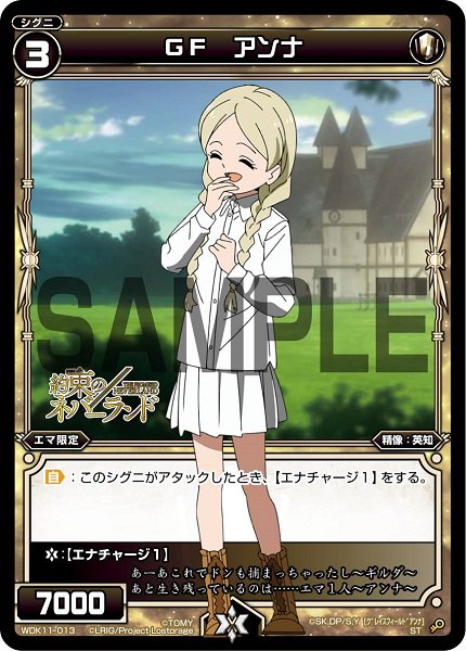 GF アンナ
