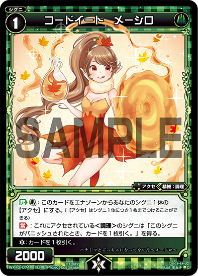 コードイートメーシロ