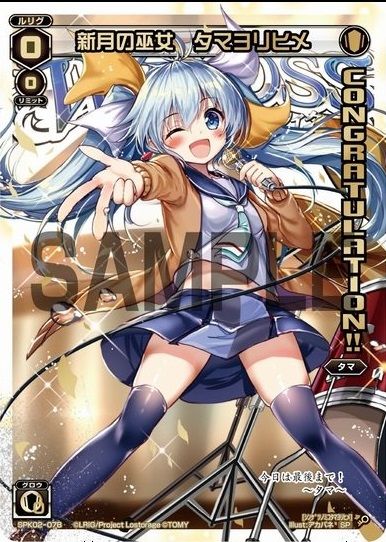 新月の巫女 タマヨリヒメ