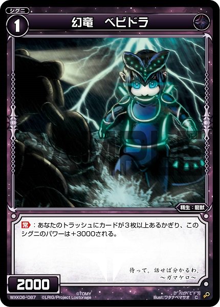 幻竜 ベビドラ