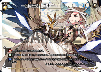 一途の巫女 ユキ