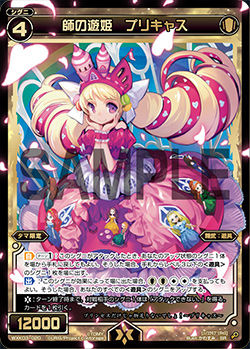 師の遊姫 プリキャス