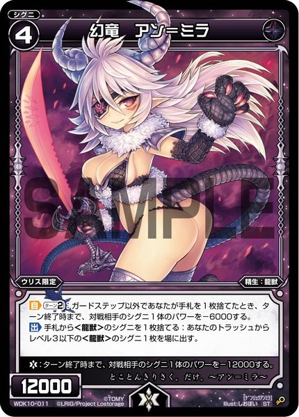 幻竜 アン=ミラ