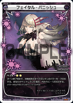 フェイタル・パニッシュ