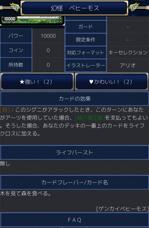幻怪 ベヒーモスt