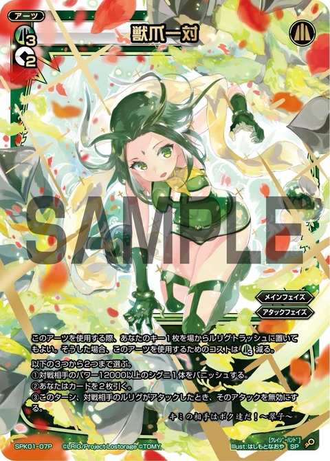 獣爪一対ホロ