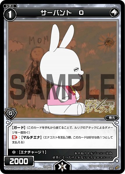 サーバント O