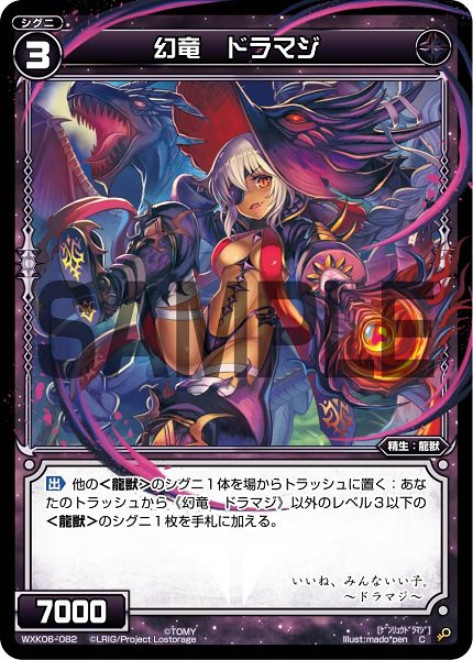 幻竜 ドラマジ