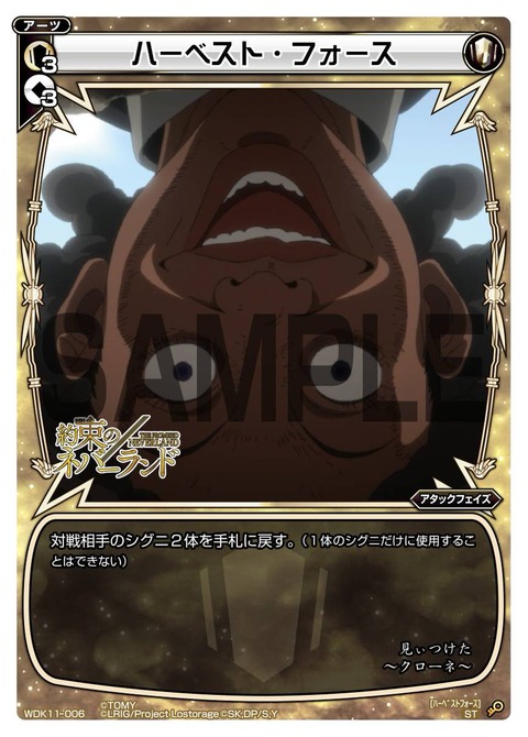 ハーベスト・フォース