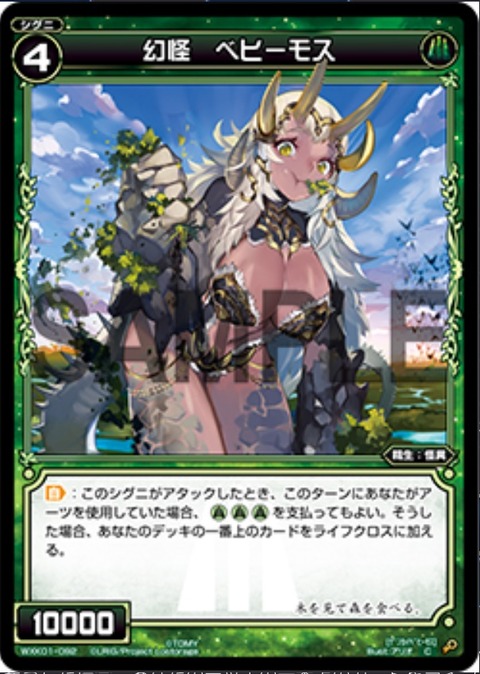 幻怪 ベヒーモス