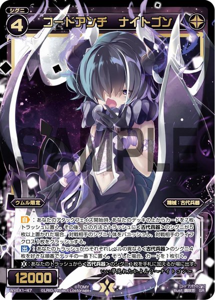 コードアンチ ナイトゴン