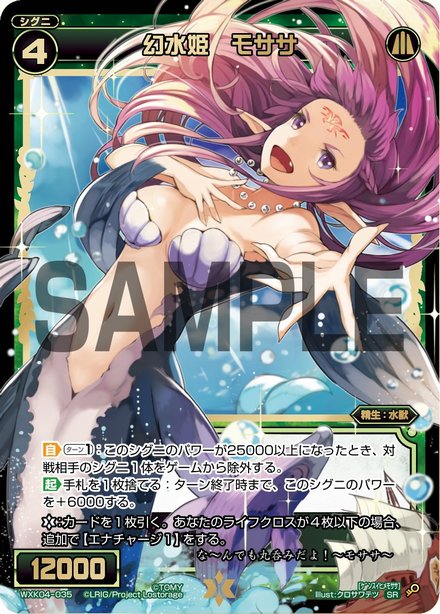 幻水姫 モササ