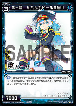 3-遊 §ハッカドール3号§