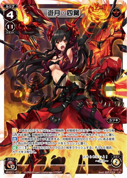 遊月・四篝