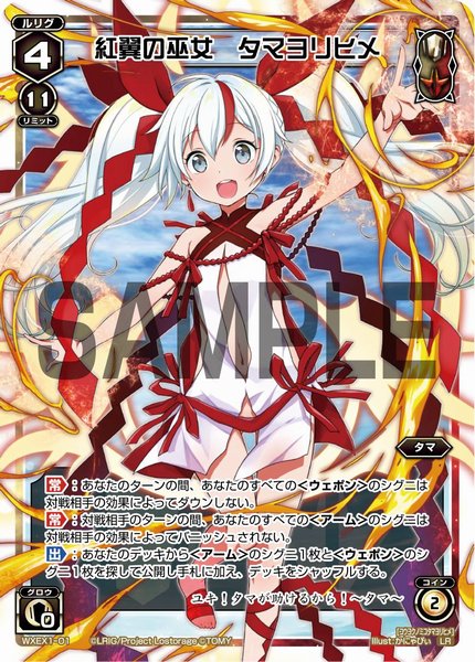 紅翼の巫女 タマヨリヒメ