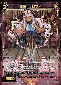 羅菌 ノロウス