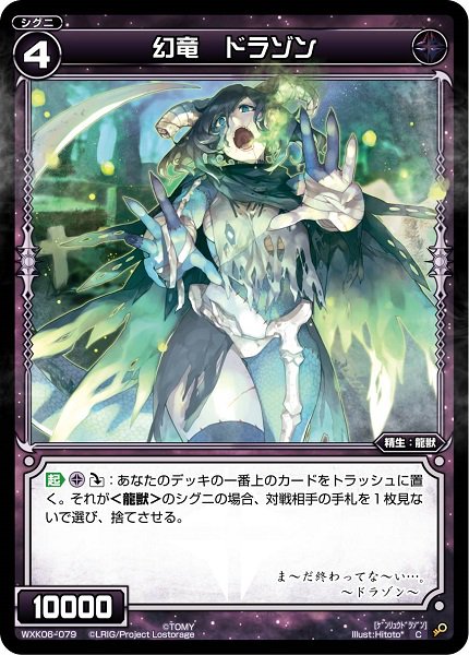 幻竜 ドラゾン