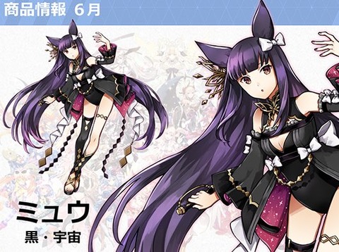黒宇宙ミュウ