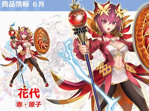 2止め原子花代