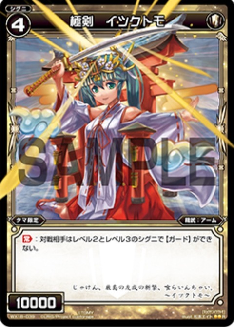 極剣イツクトモ