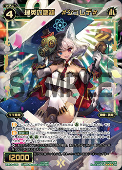 シュレデ