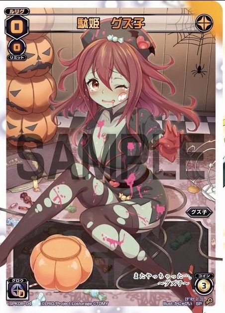 グズ子
