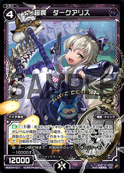 超罠 ダークアリス