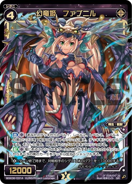 幻竜姫 ファブニル