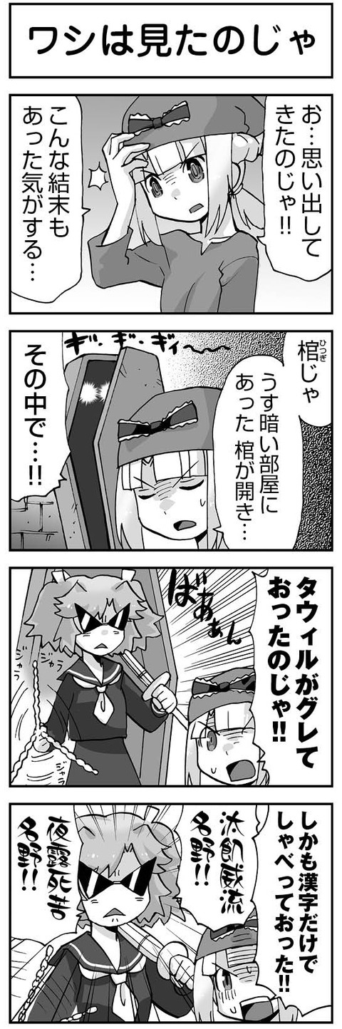 ウムルとタウィル2