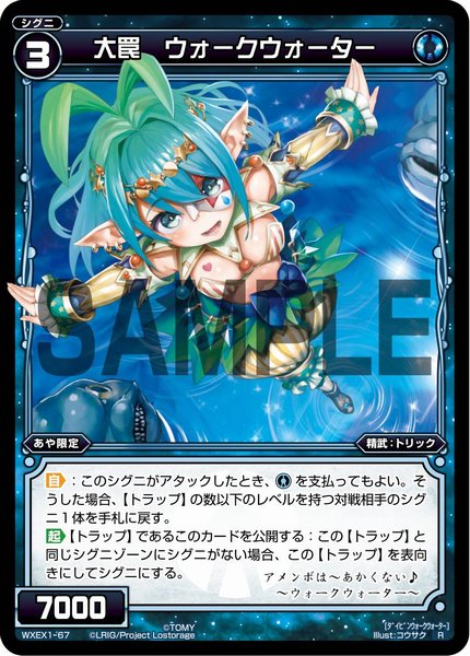 大罠 ウォークウォーター