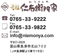 富山県 観光 宿 お問い合せ