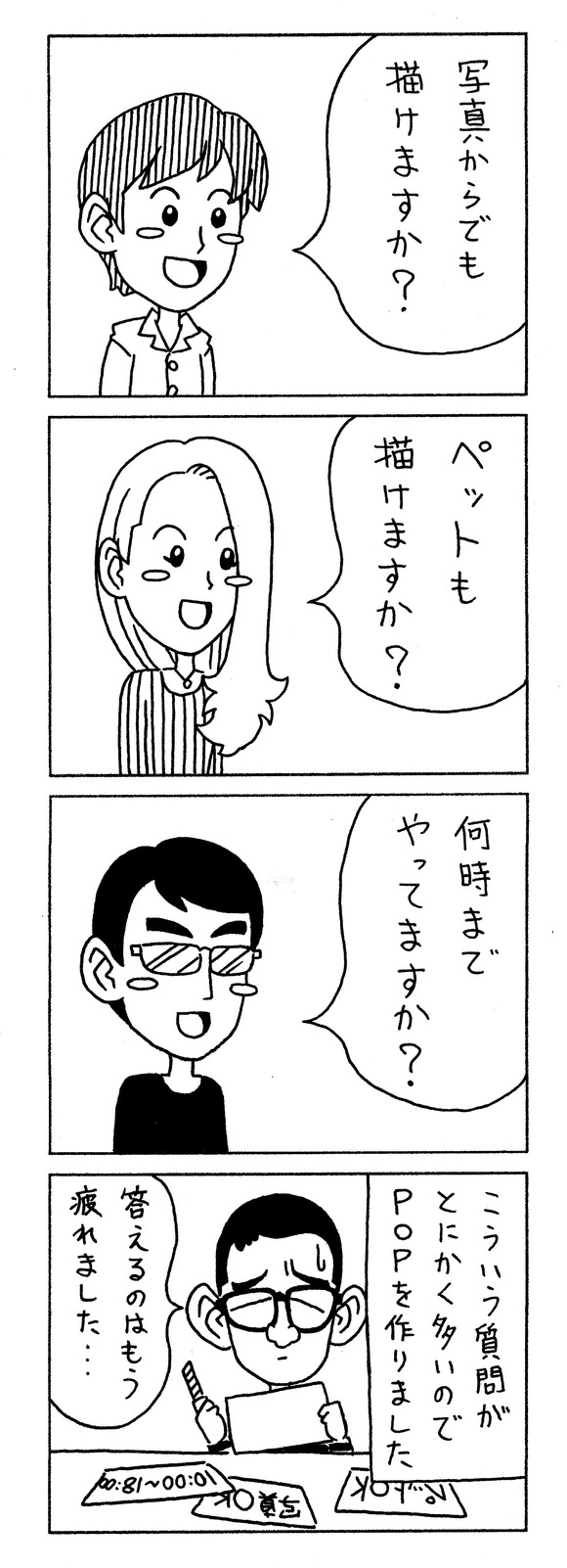 POP制作