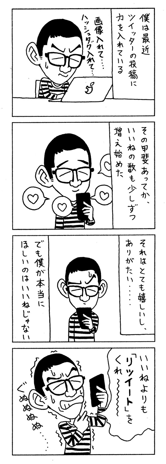 リツイート希望