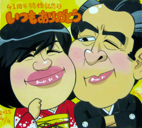 記念日