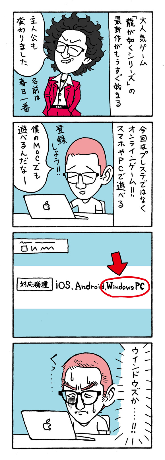 龍が如くオンライン