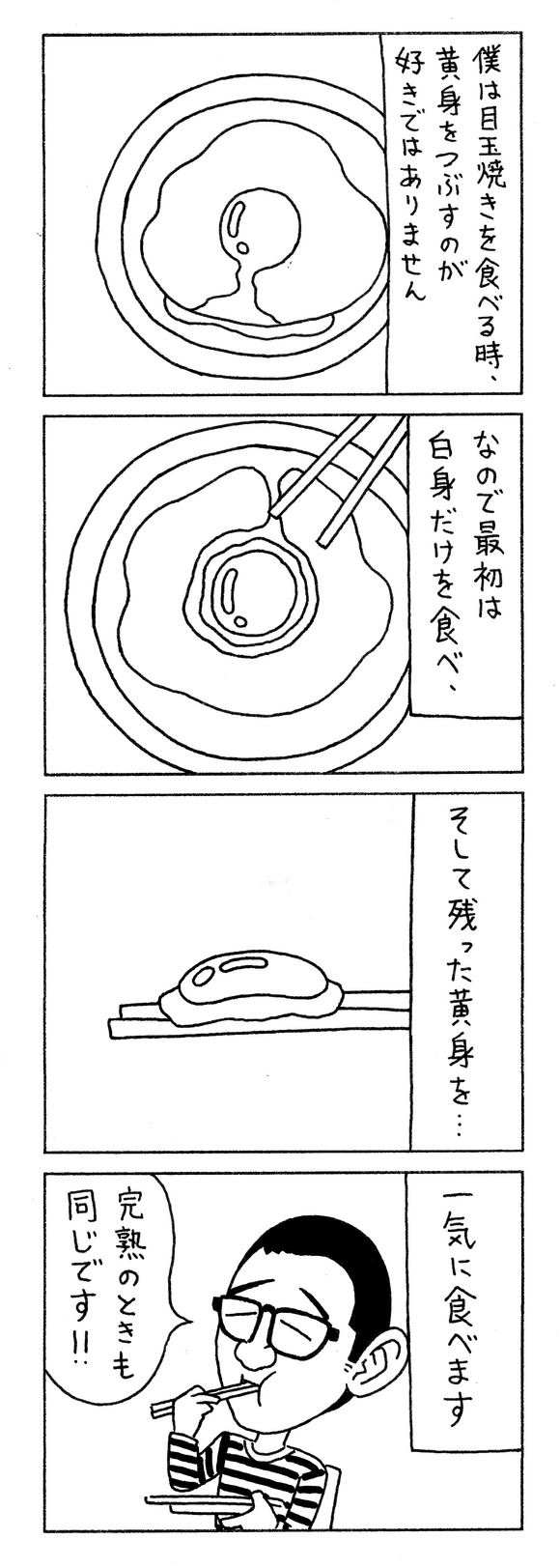 目玉焼きの食べ方