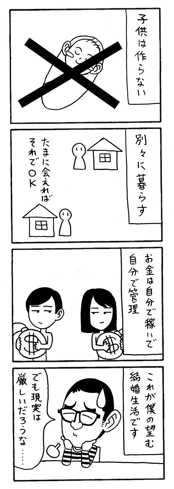 理想の結婚生活