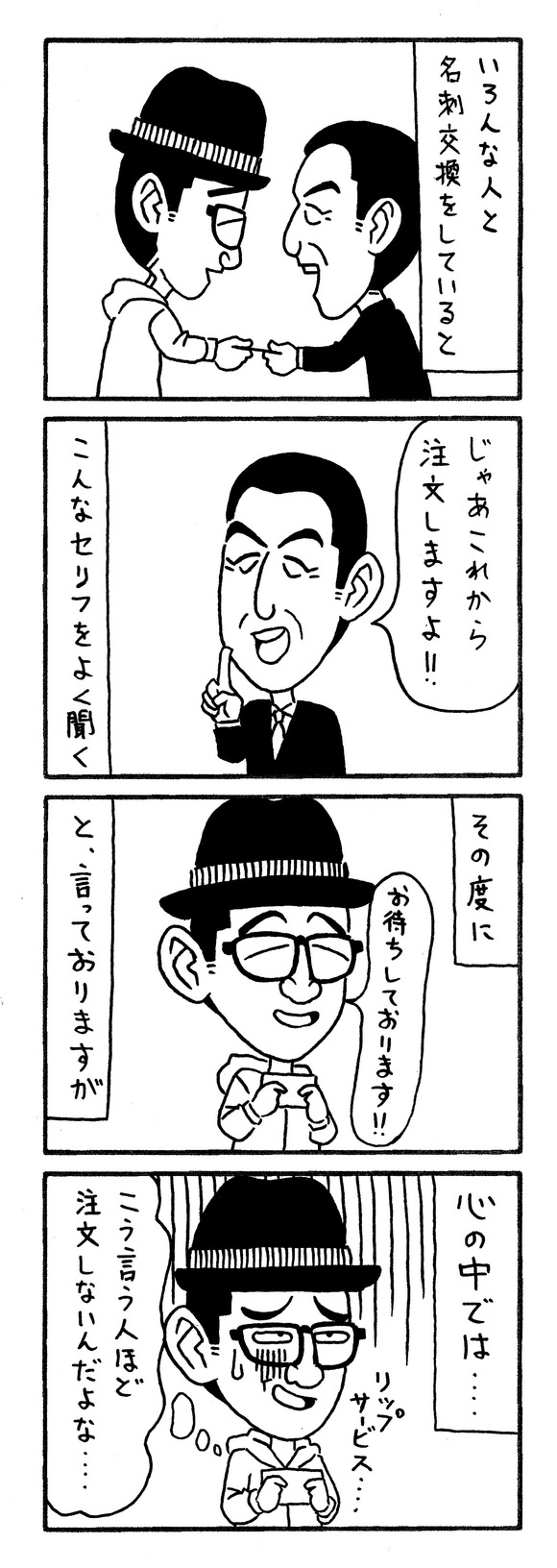 リップサービス不要