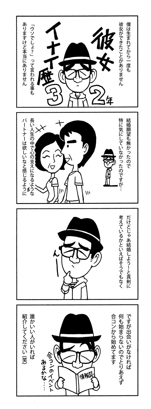 彼女募集中