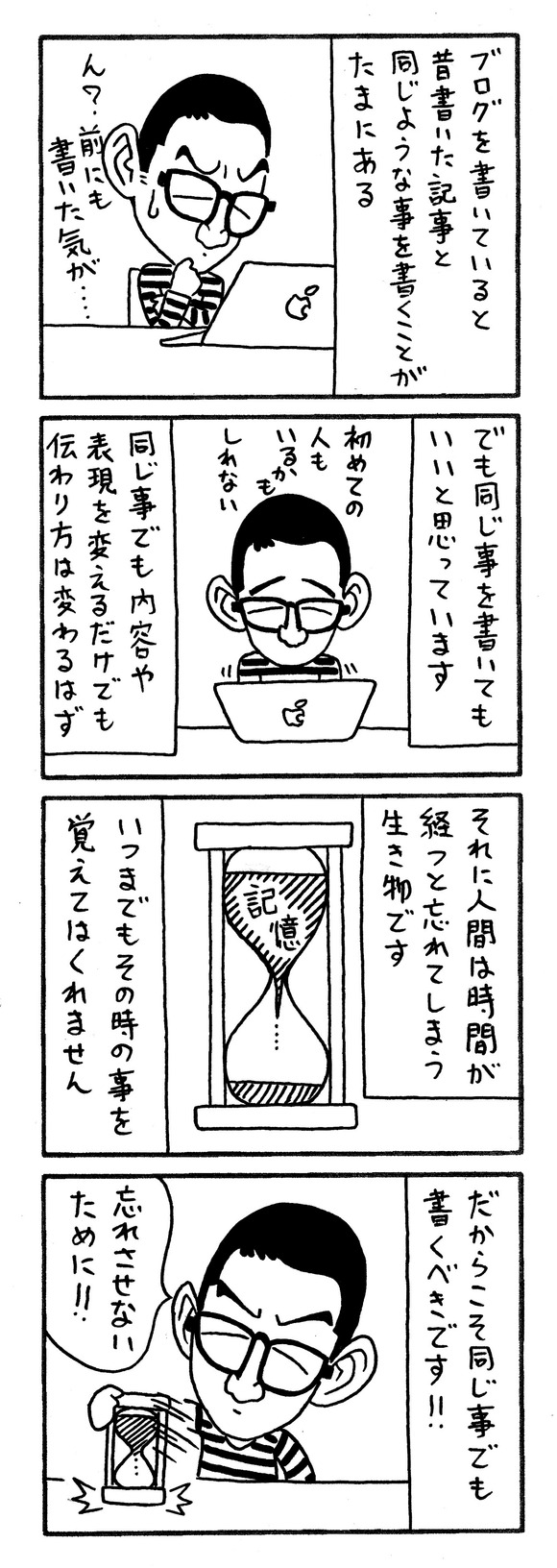 ブログは同じ事を描いてもいい