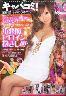 キャバクラ エッチ