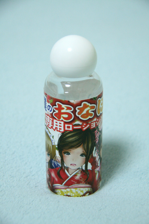僕のおなほ専用ローション