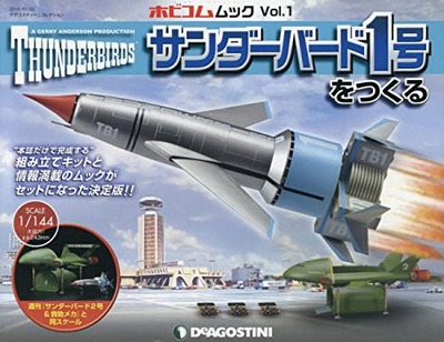 サンダーバード1号を作る