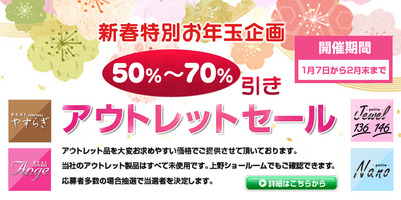 オリエント工業セール