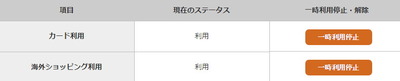 りそな銀行 カード利用・停止の選択